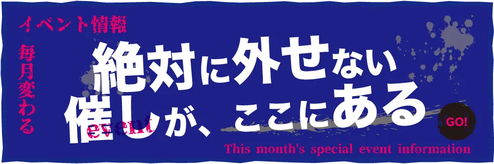 イベント情報