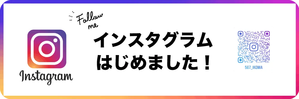 インスタグラムはじめました!
