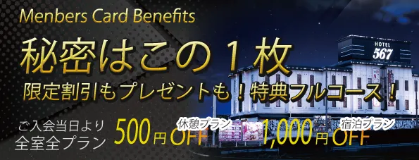 メンバー特典はこちら